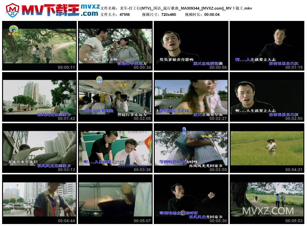 龙军-打工行(MTV)_国语_流行歌曲_MA309344